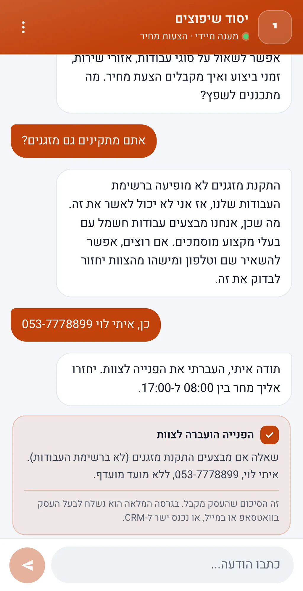 Demo of a Hebrew assistant for a renovation company: a customer conversation ending with a summary card of the lead passed to the team